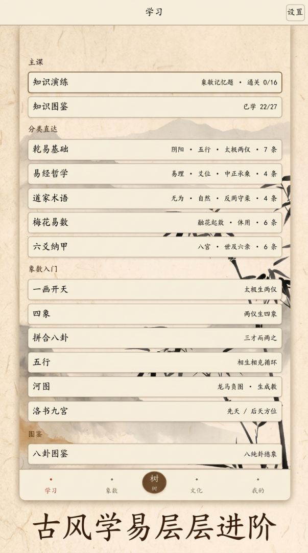 卦中乾坤游戏截图