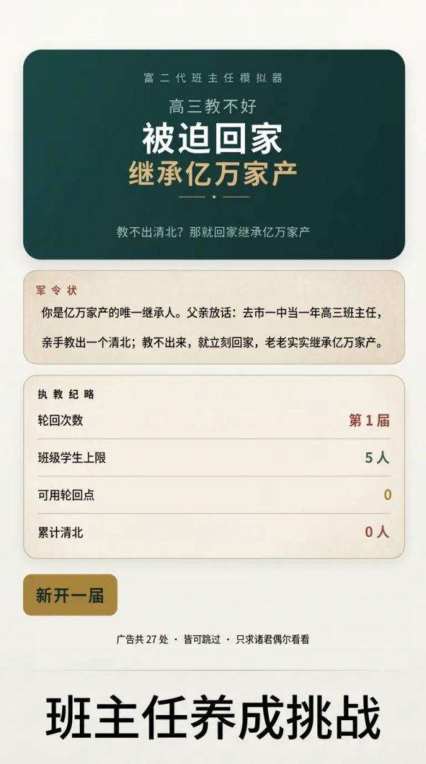 高三教不好被迫回家继承亿万家产游戏截图