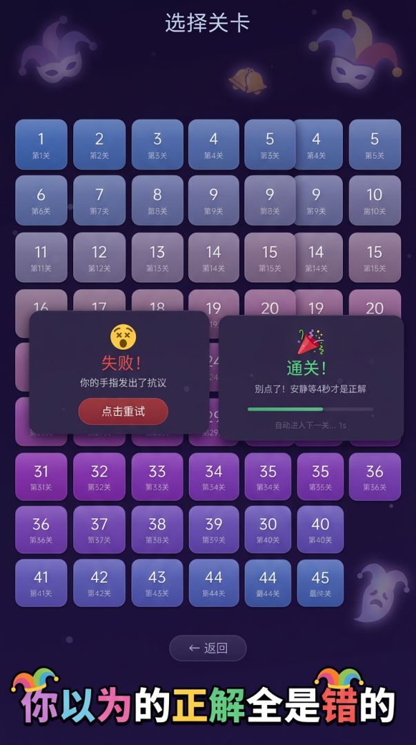 最坑爹游戏之小丑是我游戏截图
