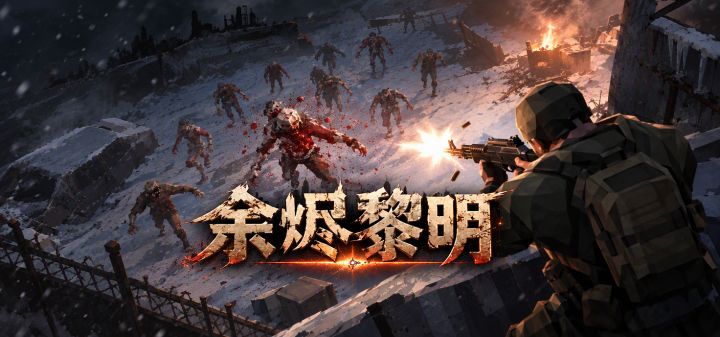 余烬黎明 封面
