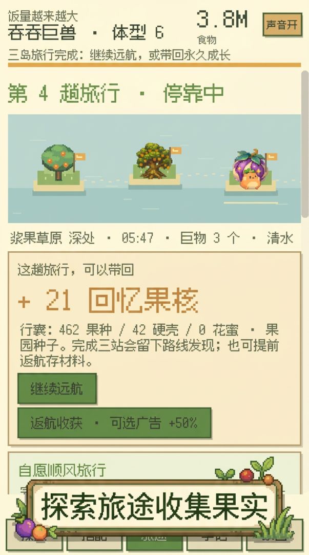 饭量越来越大游戏截图