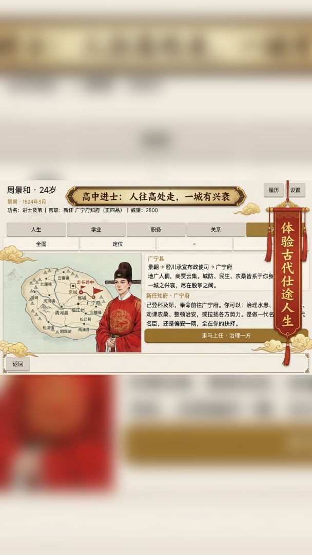 高中进士:人往高处走,一城有兴衰游戏截图