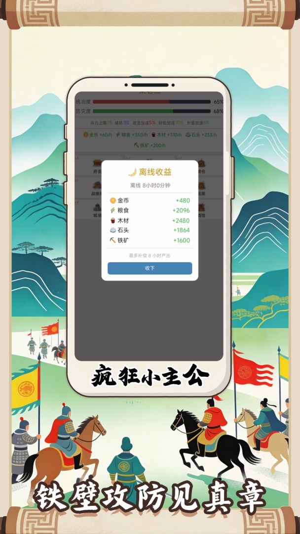 疯狂小主公游戏截图