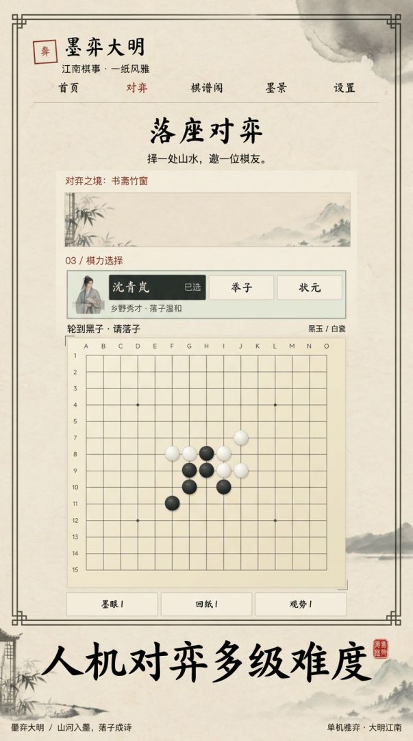 墨弈大明游戏截图