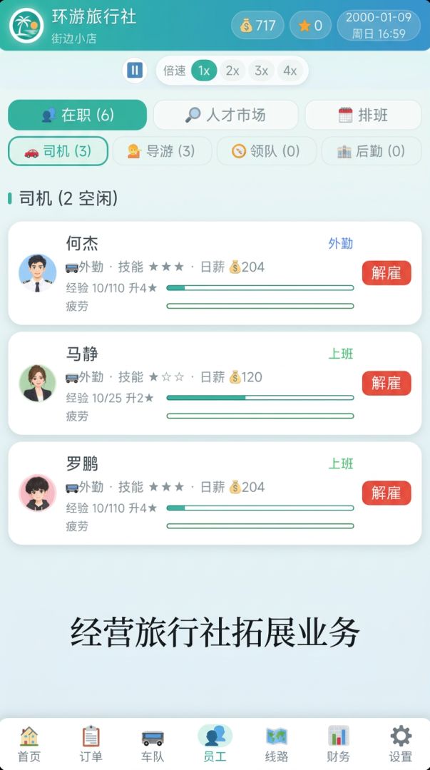 环球旅行社游戏截图