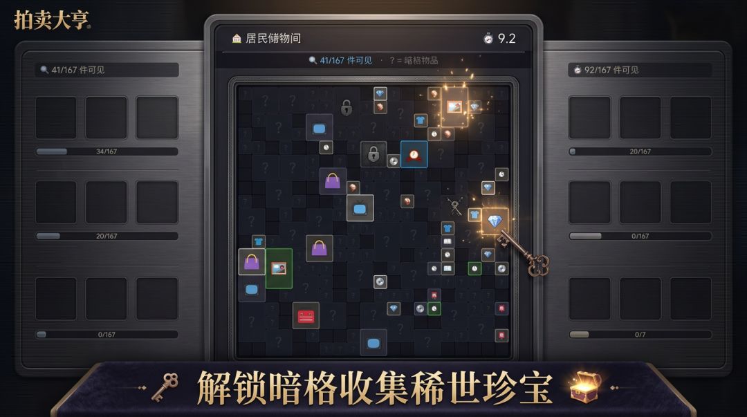 拍卖大亨游戏截图