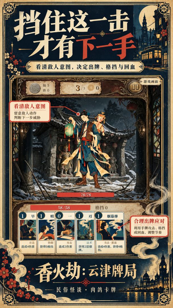 香火劫:云津牌局游戏截图