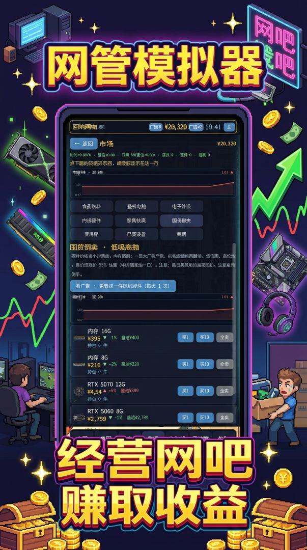网管模拟器游戏截图