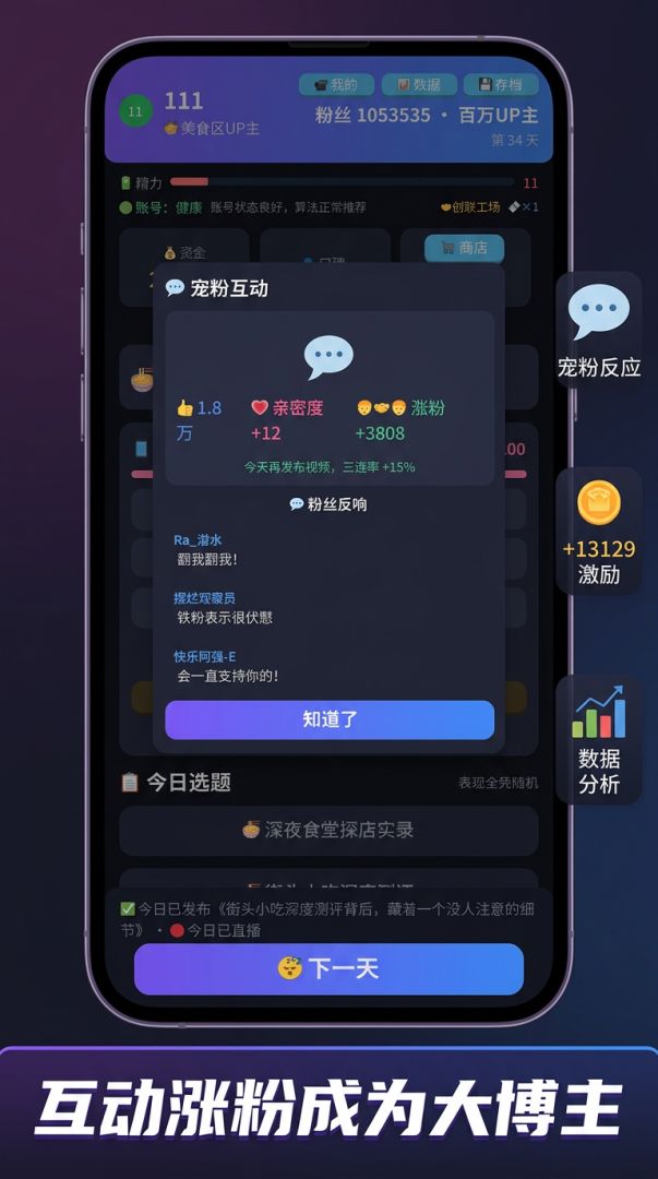 努力成为百万博主游戏截图