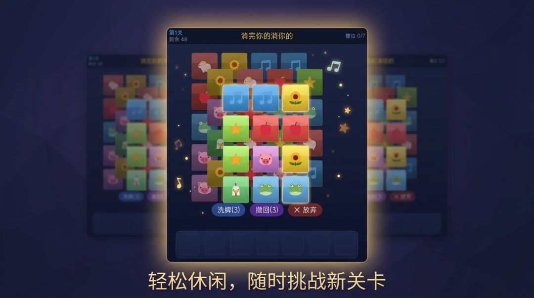 消完你的消你的游戏截图