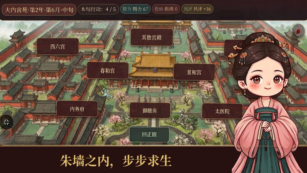 宫庭生存法则游戏截图