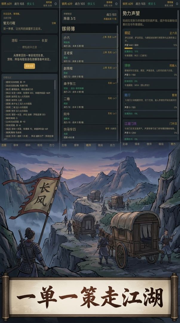 走镖游戏截图