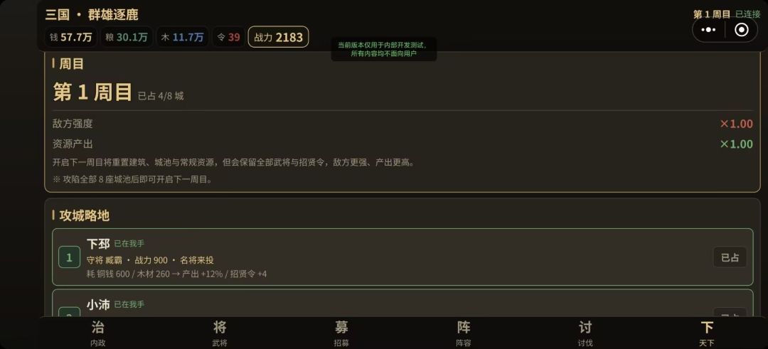 三国之群雄逐鹿游戏截图