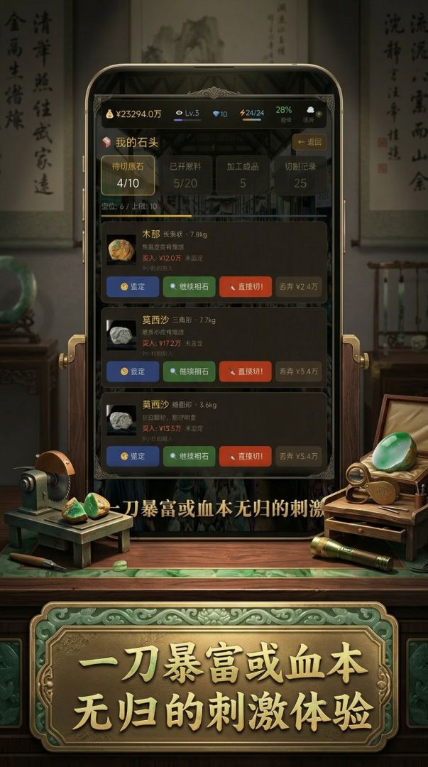 赌石大师游戏截图