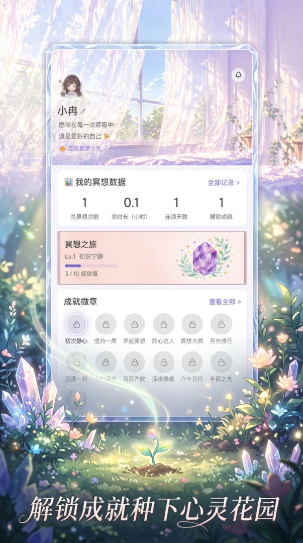 心流冥想游戏截图