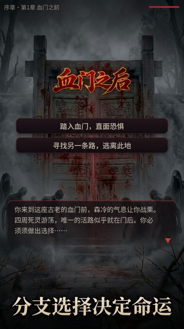 血门之后游戏截图