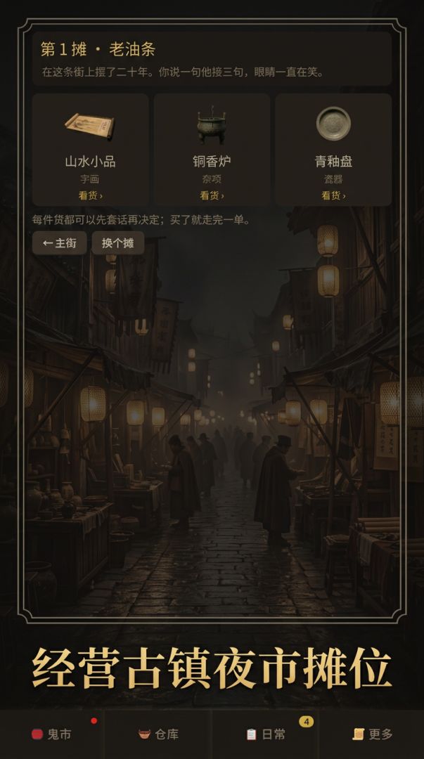 小镇鬼市游戏截图