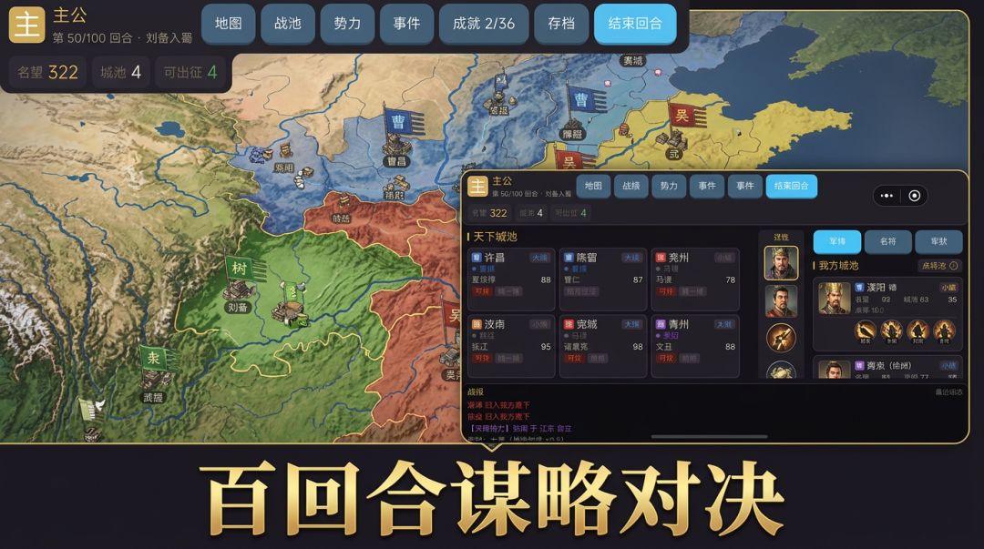 三国逐鹿游戏截图