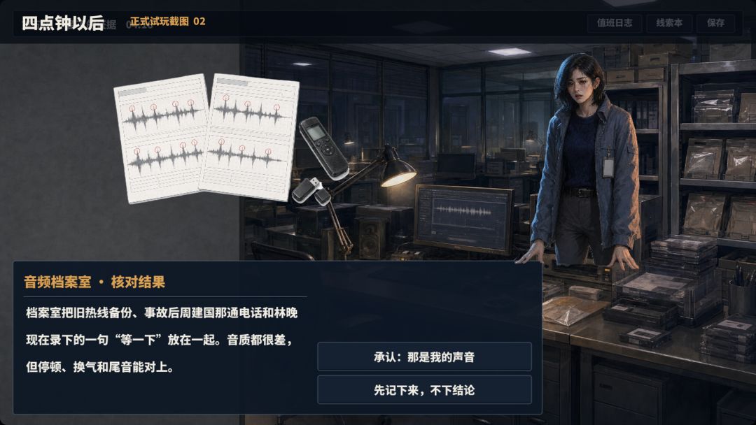 四点钟以后游戏截图