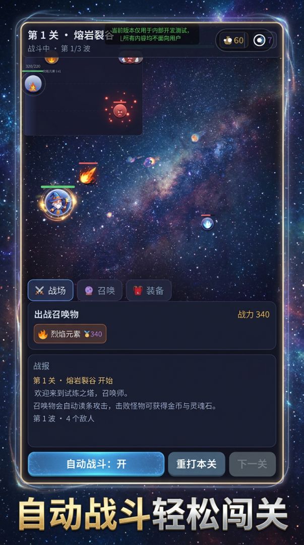 最强召唤师游戏截图
