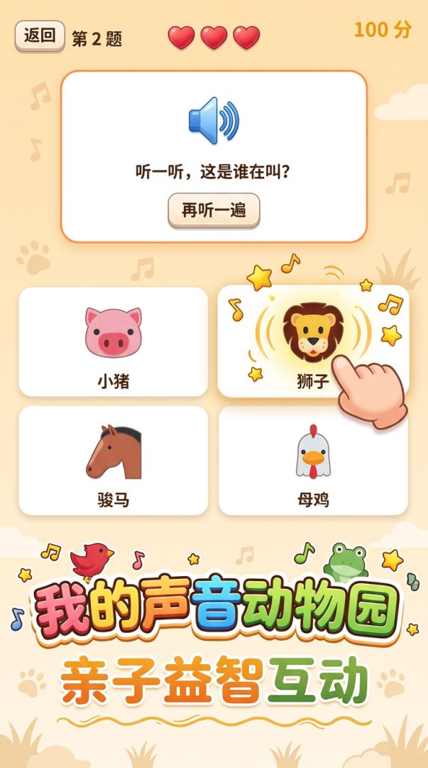 我的声音动物园游戏截图