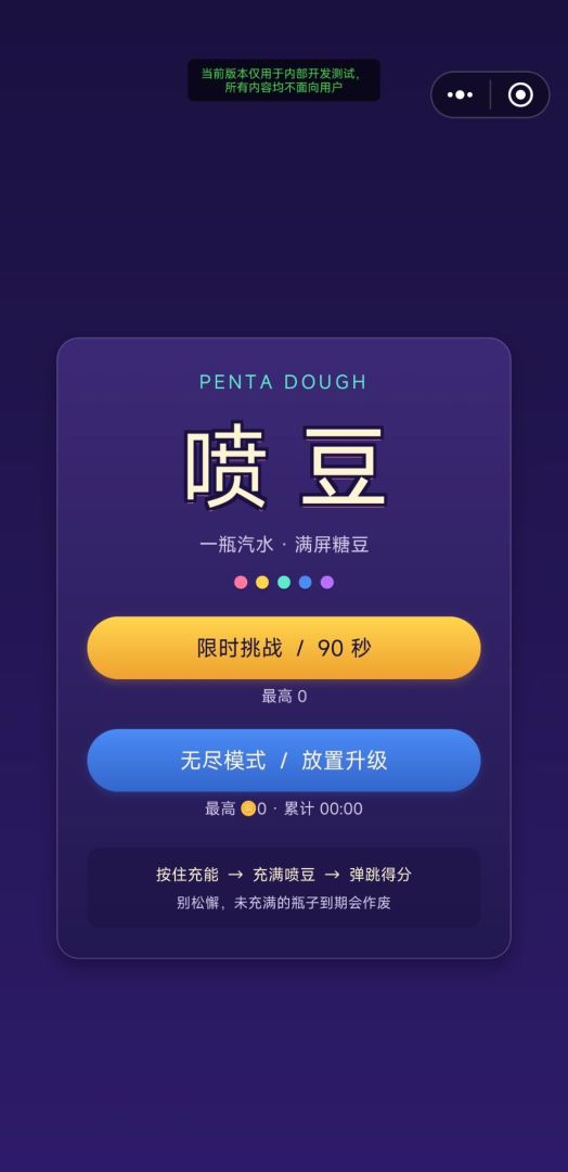 Penta Dough游戏截图