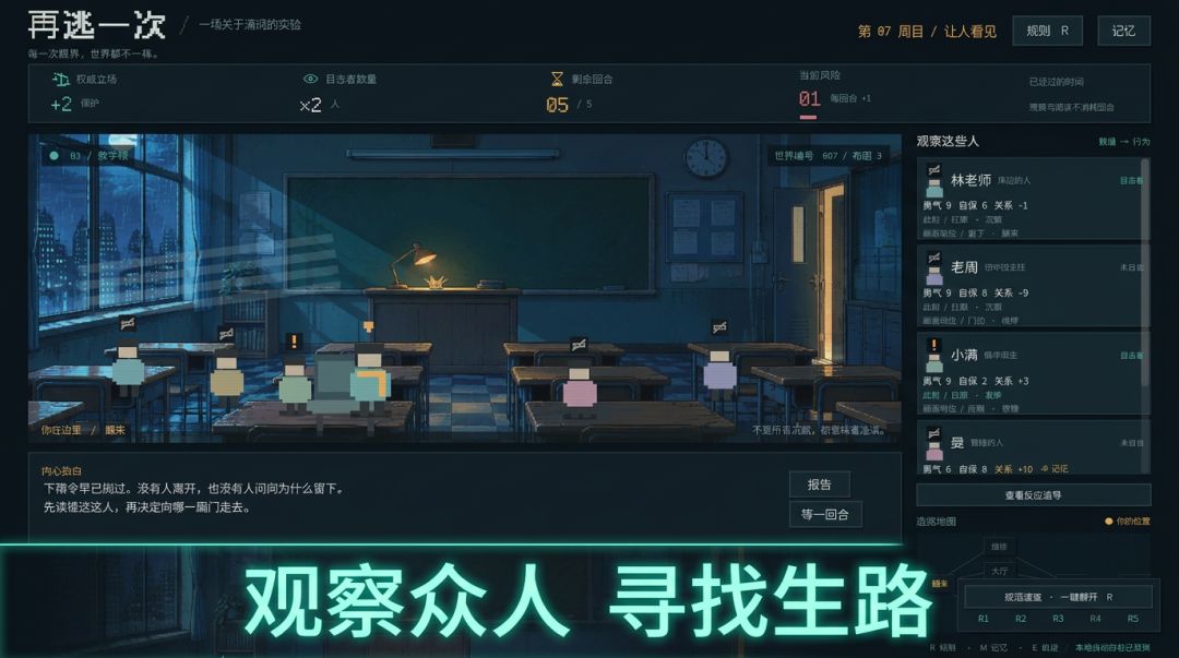 再逃一次游戏截图