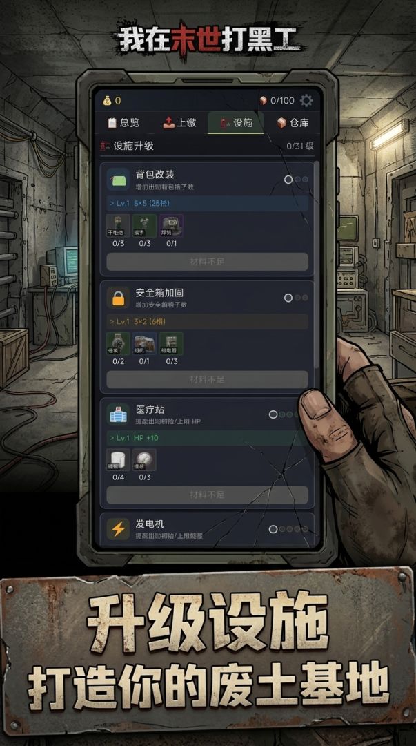 我在末世打黑工游戏截图