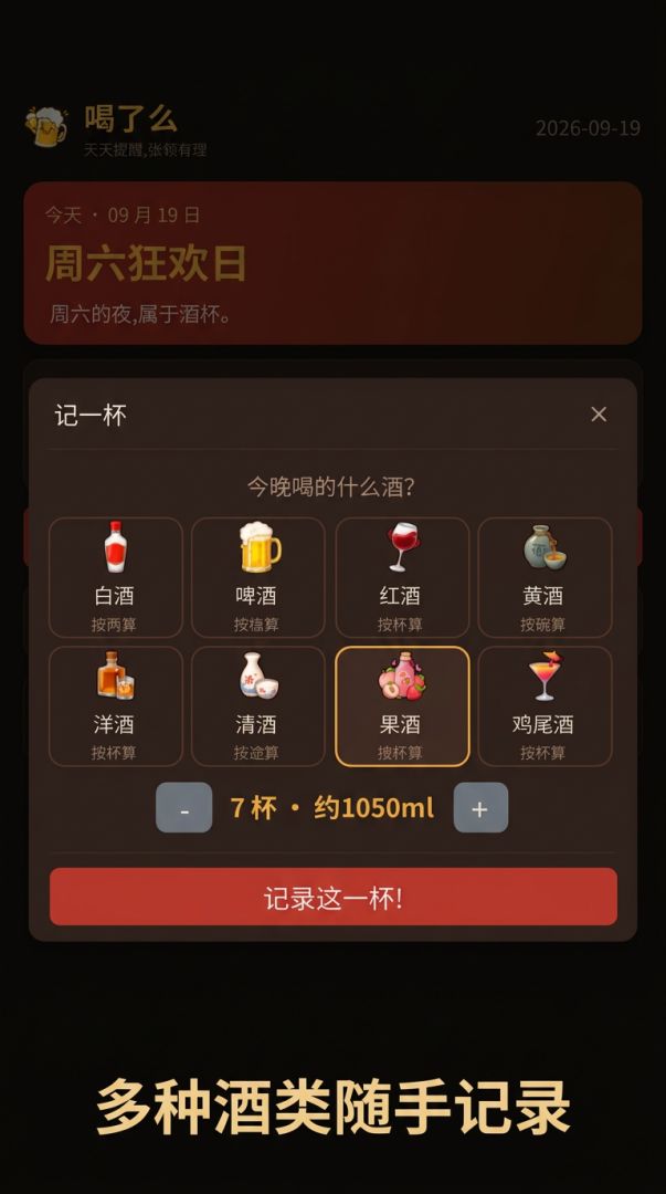 喝了么App游戏截图