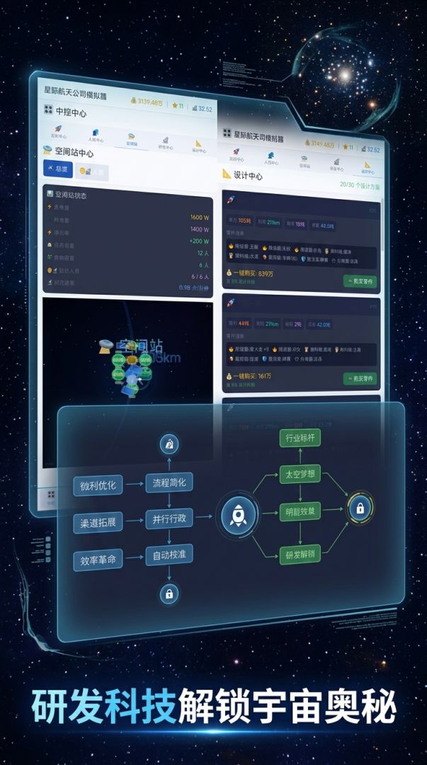 星际航天公司模拟器游戏截图