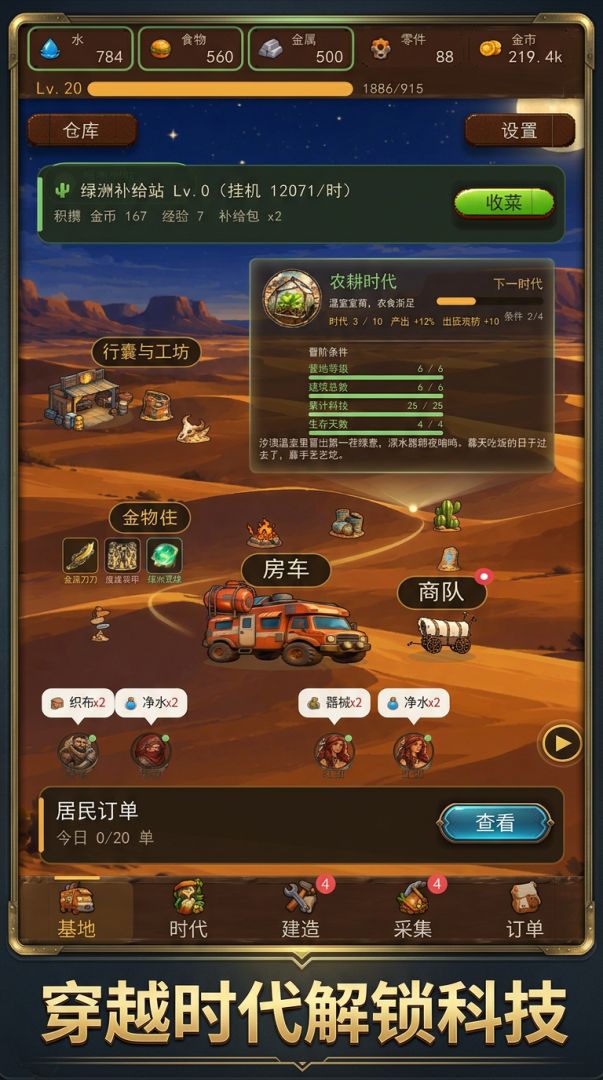 疯狂沙漠世界游戏截图