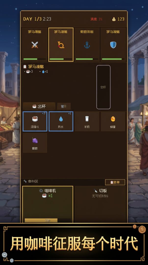 时光咖啡车游戏截图
