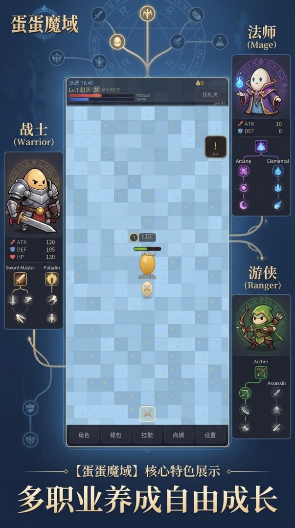 蛋蛋魔域游戏截图