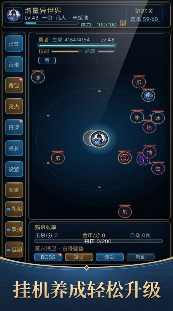 增量异世界游戏截图