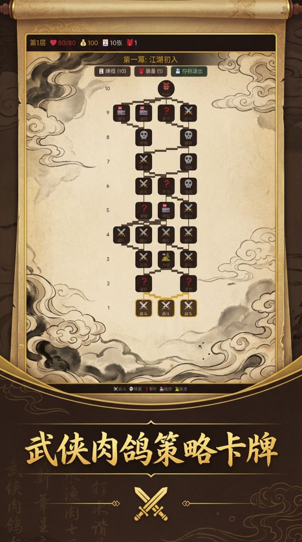 江湖行游戏截图