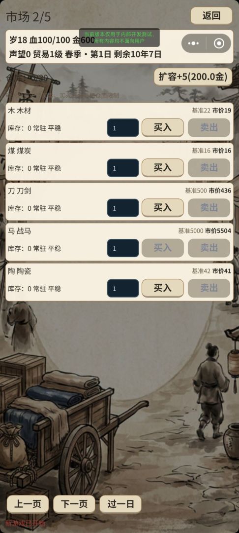 交易人生游戏截图