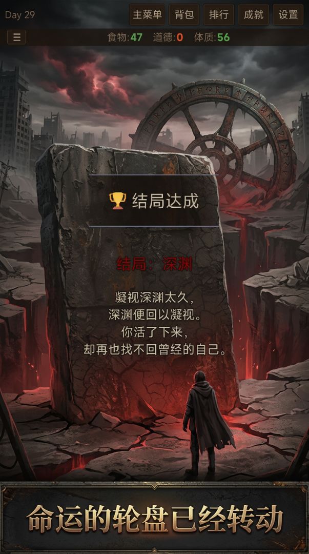 末日抉择游戏截图