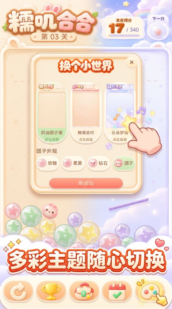 糯叽合合游戏截图