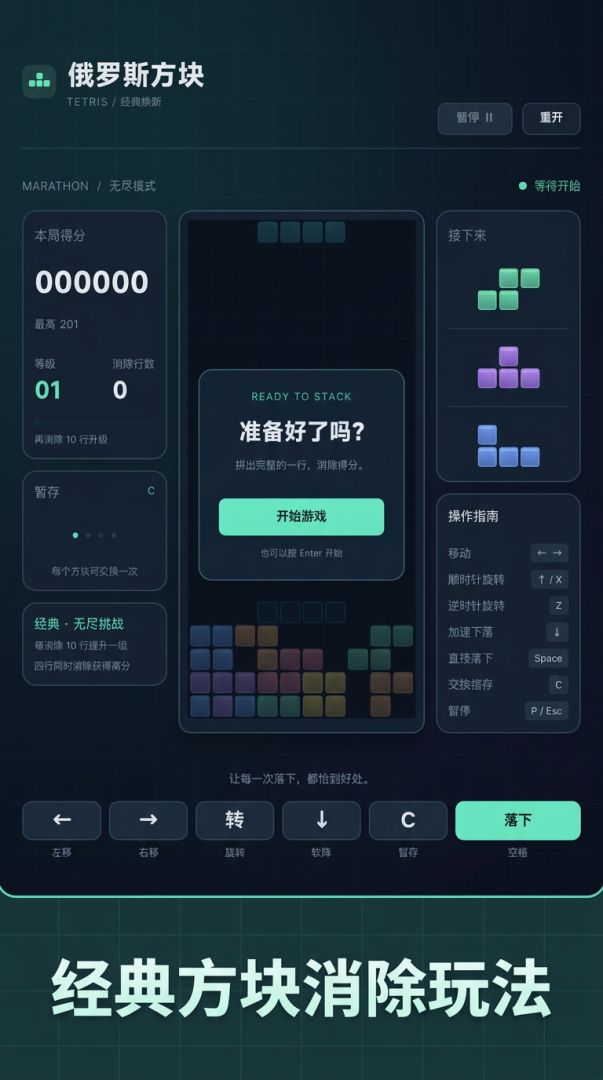 俄罗斯方块游戏截图