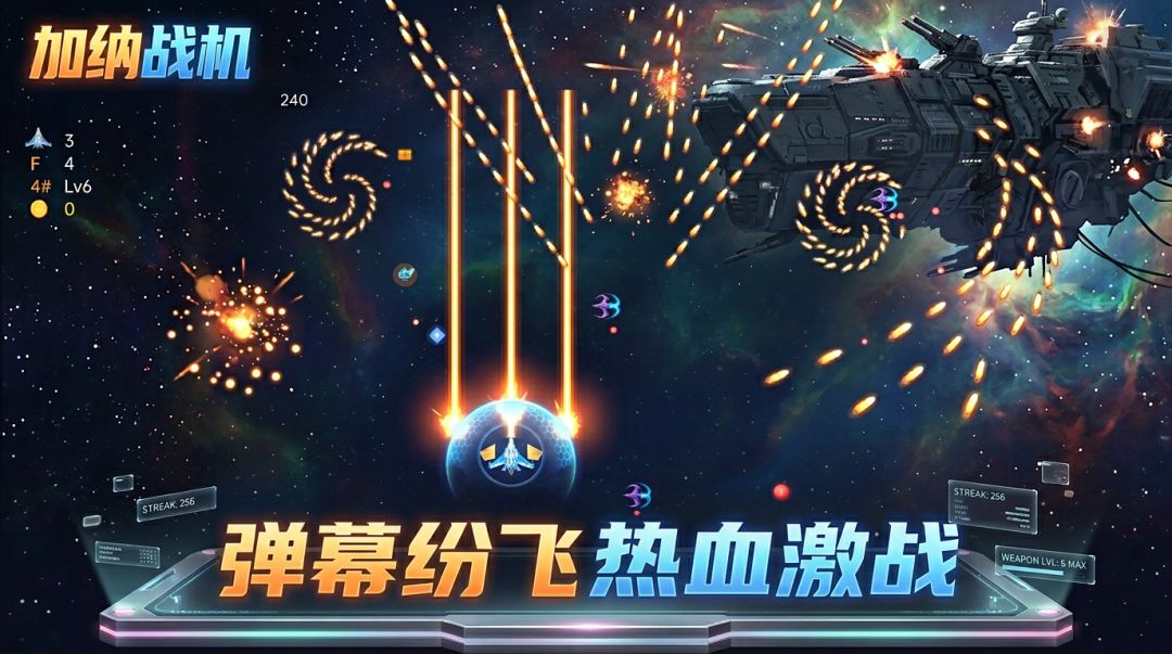 加纳战机游戏截图