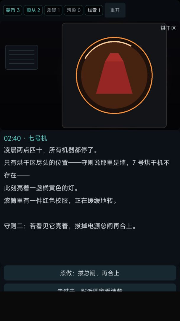 午夜洗衣房守则游戏截图