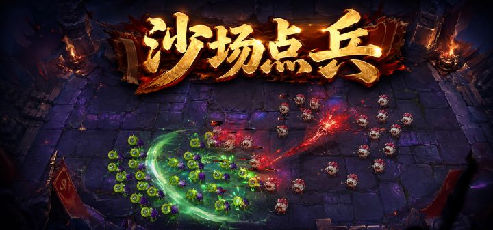沙场点兵 封面