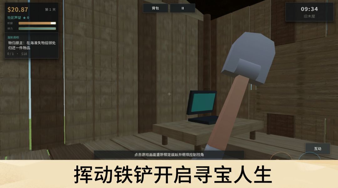 沙滩寻宝游戏截图