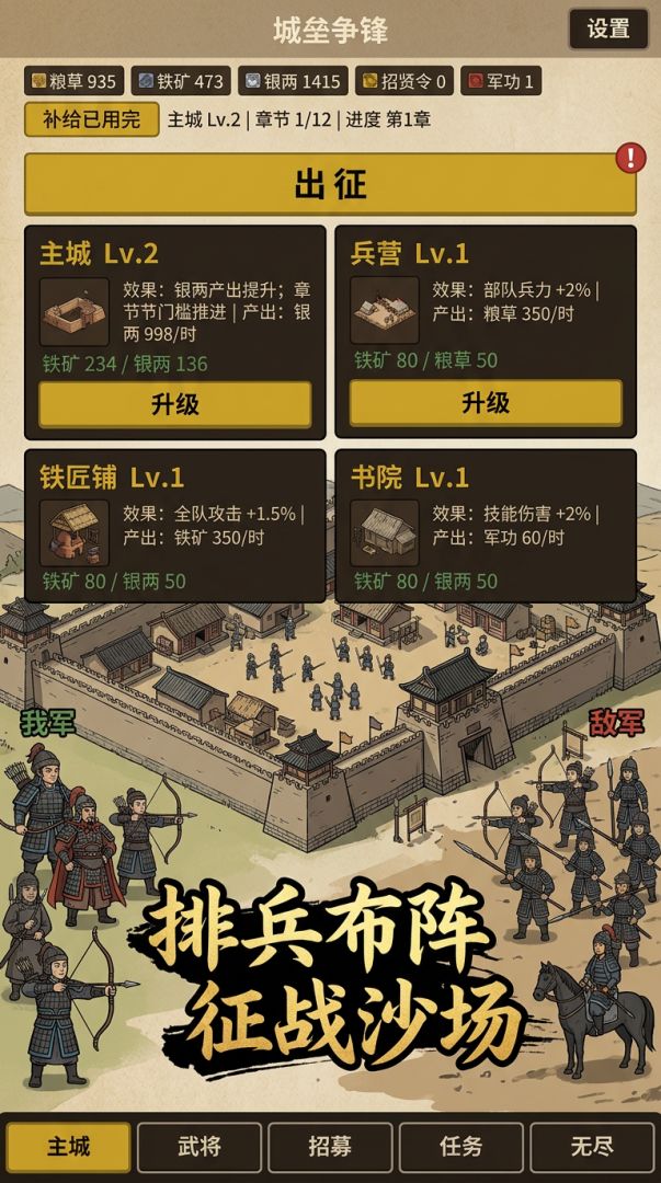 城垒争锋游戏截图