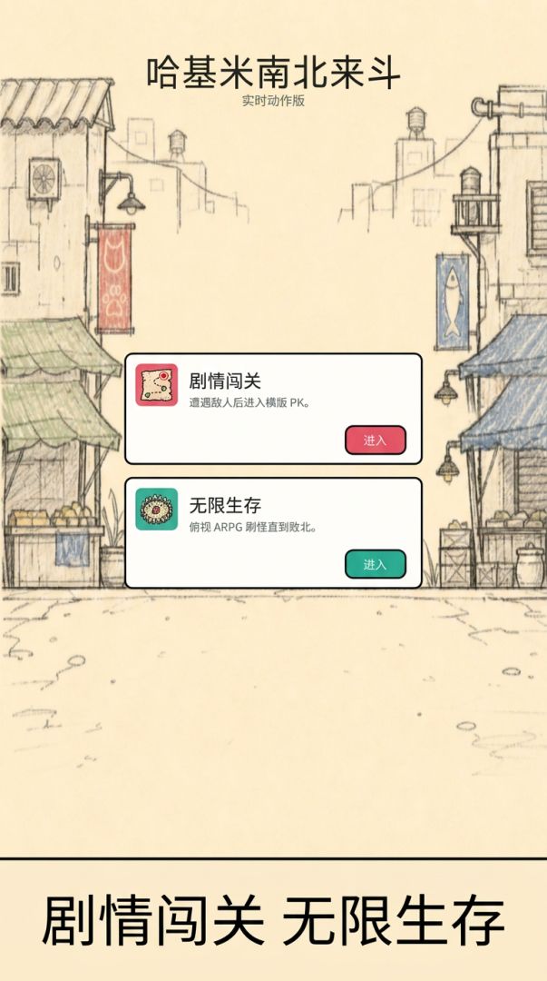 哈基米南北来斗游戏截图