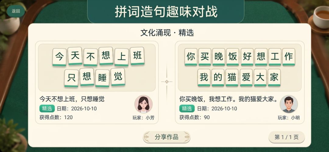 胡言胡语游戏截图