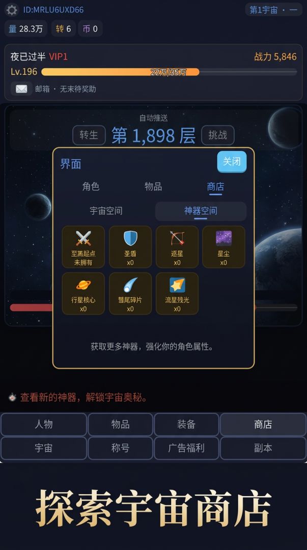 破界宇宙游戏截图