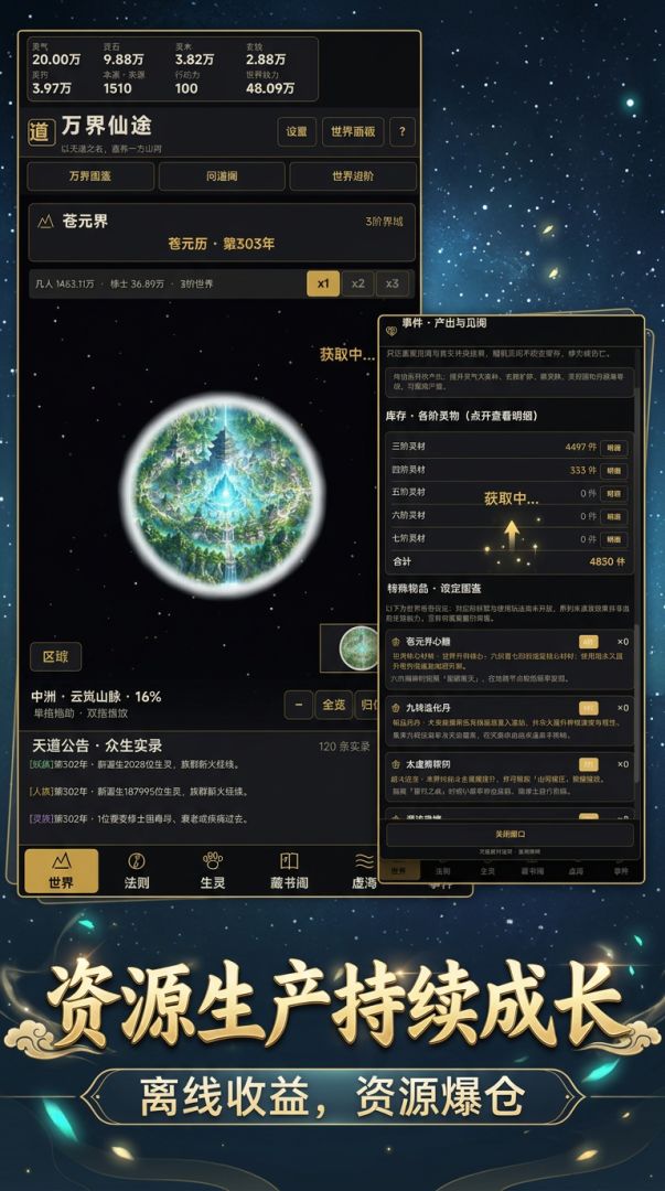 万界仙途游戏截图