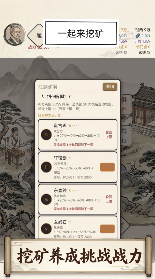江湖矿务游戏截图