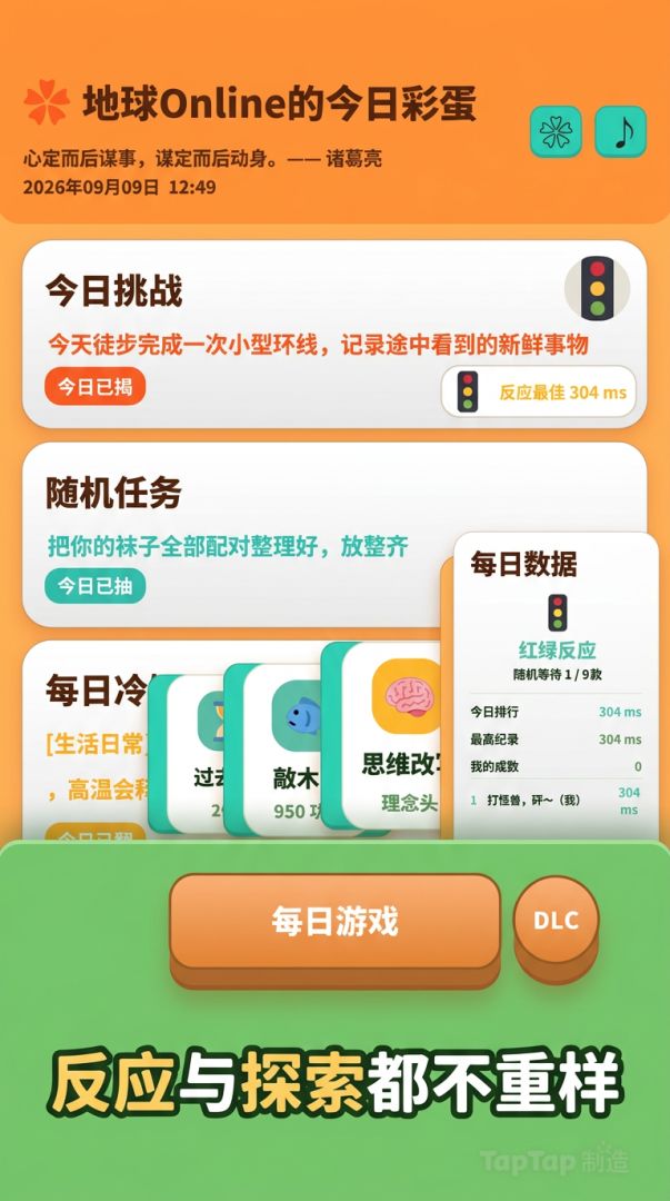 地球Online的今日彩蛋游戏截图